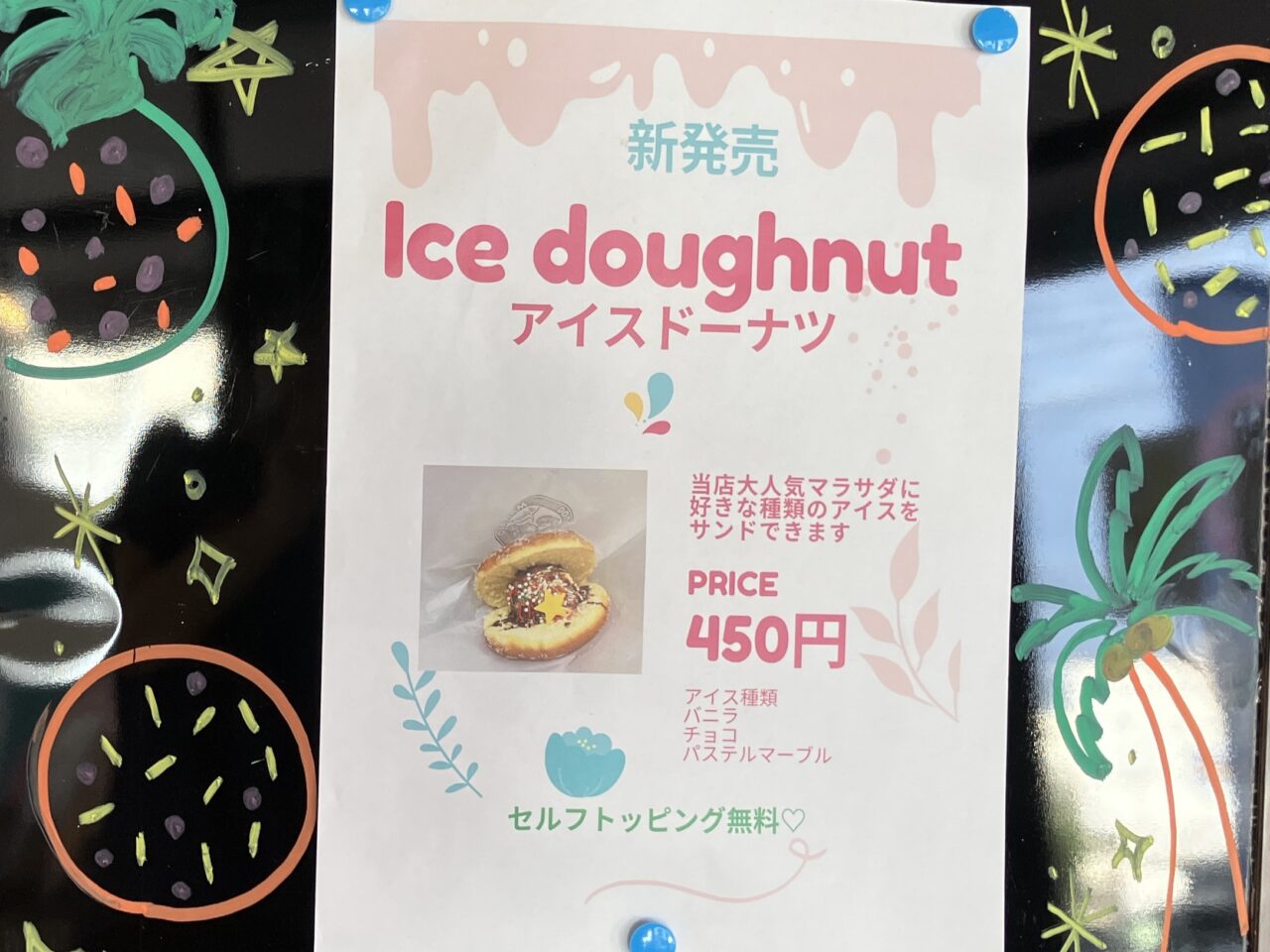 2025年MAHALO DOUGHNUT LABOアイスドーナツ