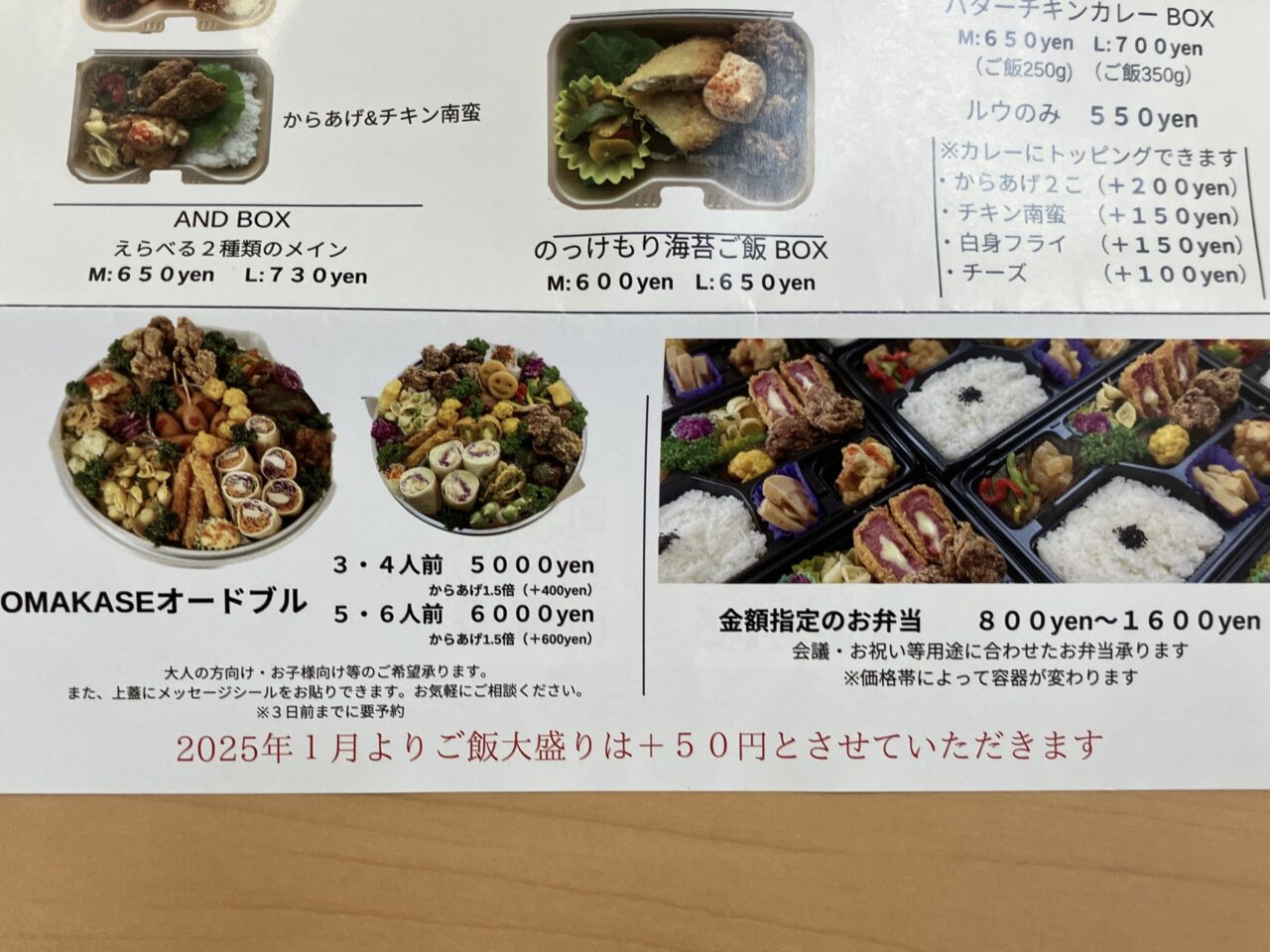 2025年PLUS+BOXオードブル