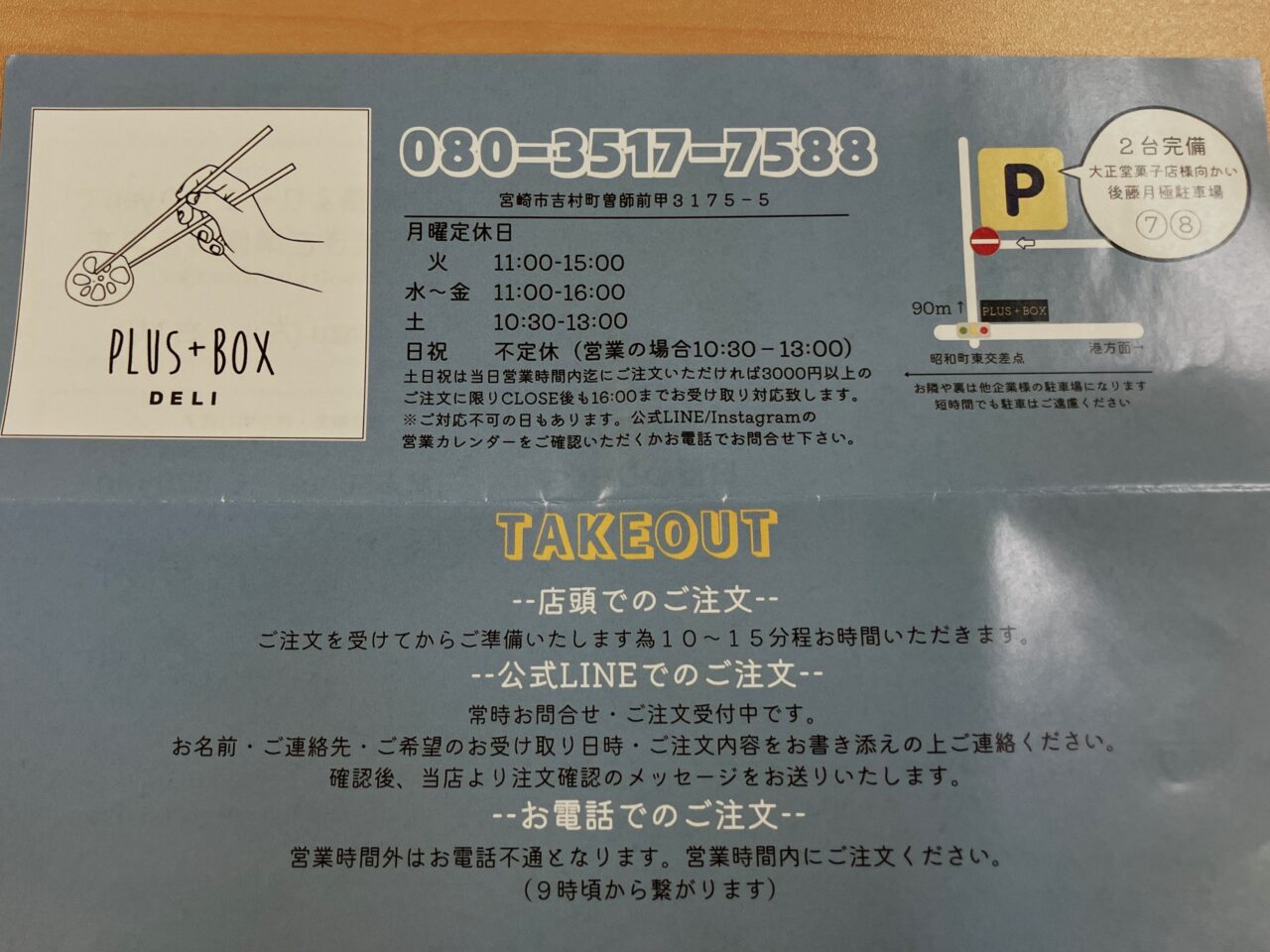 2025年PLUS+BOXチラシ