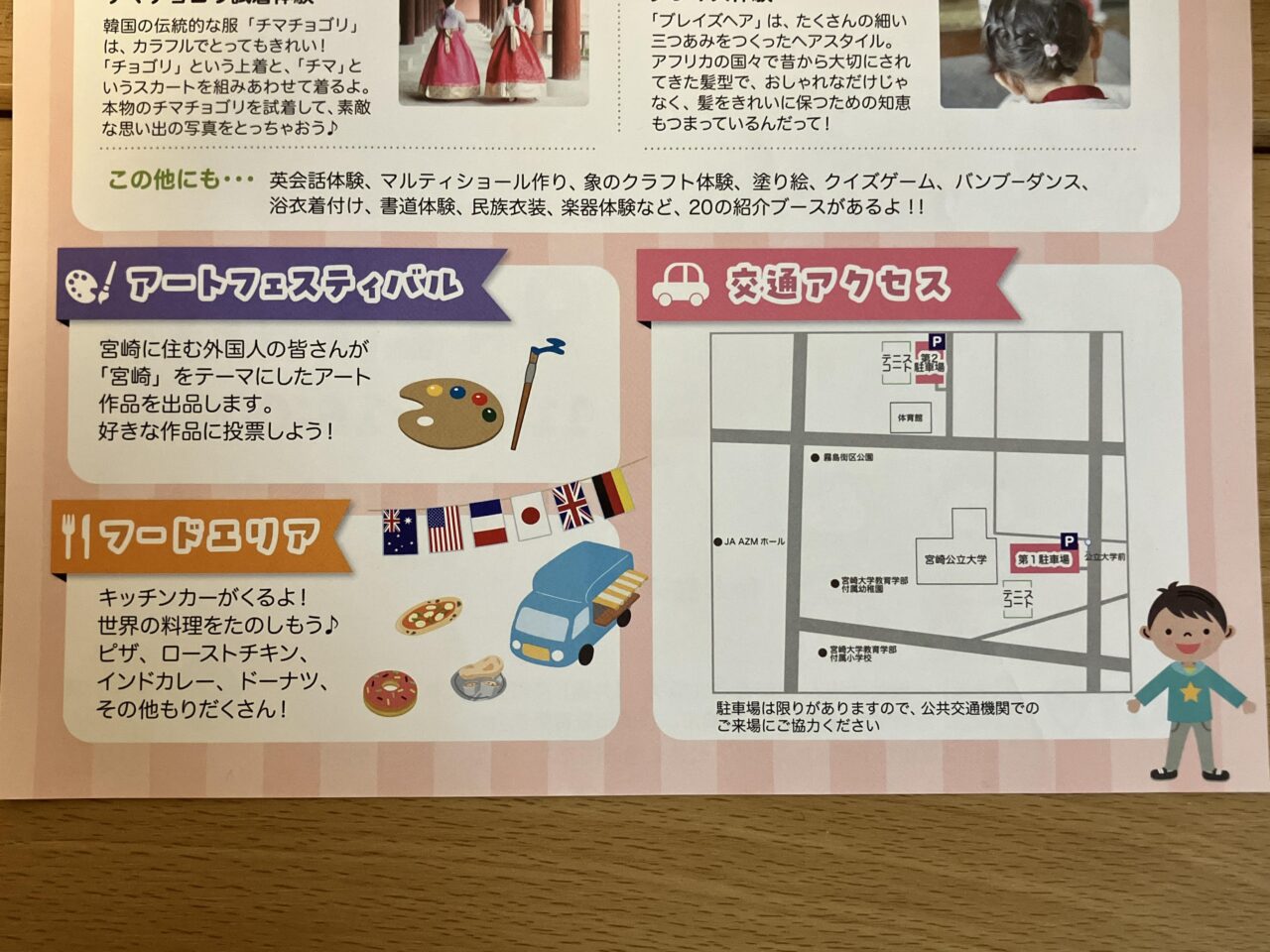 2025年みやざきインターナショナルフェスタワールドテラスチラシ下