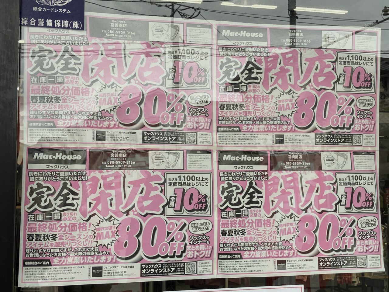 2025年マックハウス宮崎南店チラシ