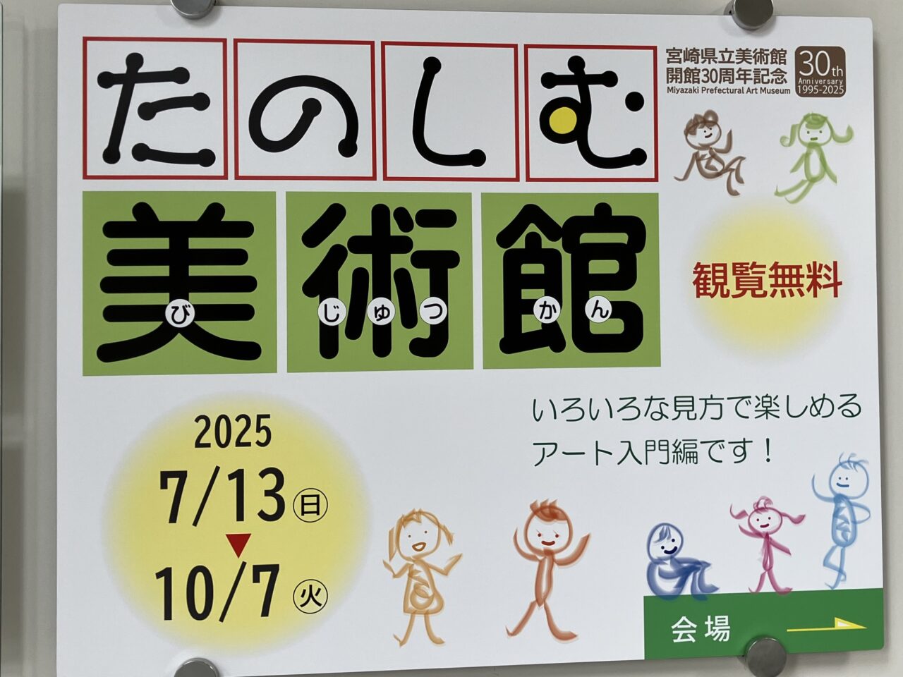 2025年たのしむ美術館チラシ