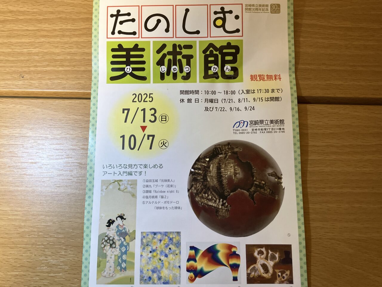2025年たのしむ美術館チラシ小