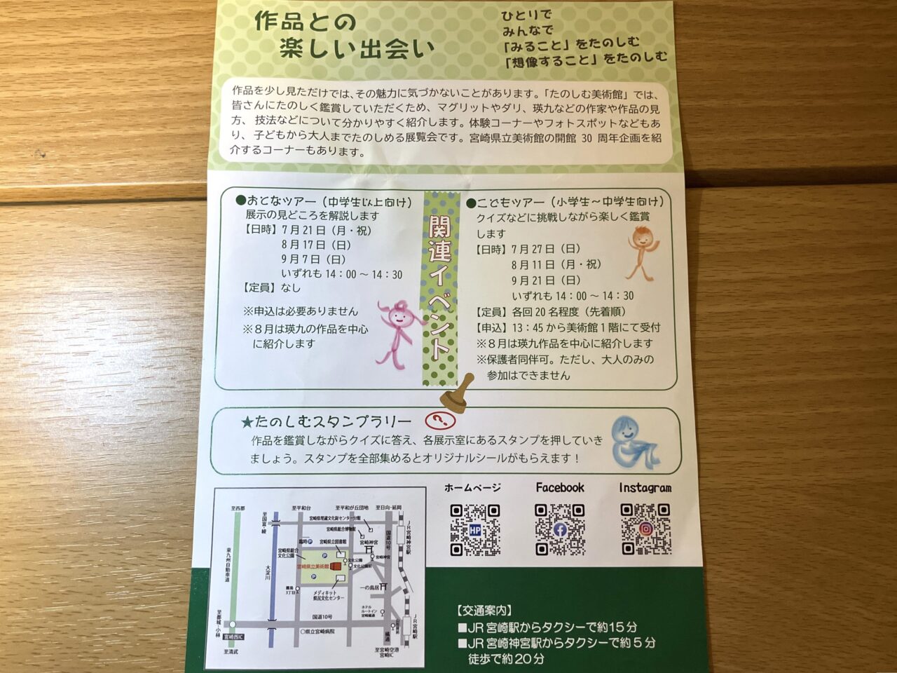 2025年たのしむ美術館チラシ小裏