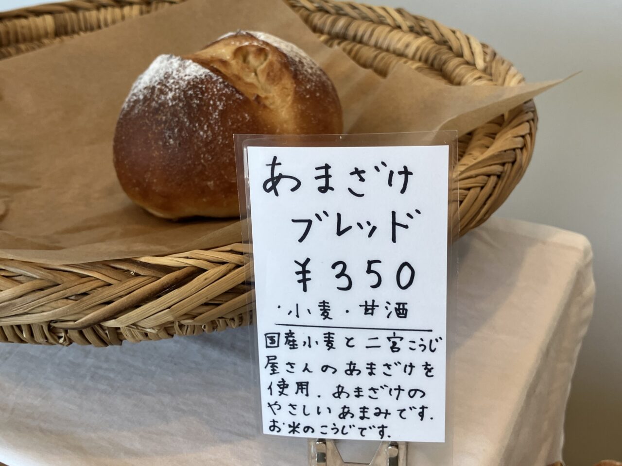 2025年SUNNYDAYあまざけブレッド