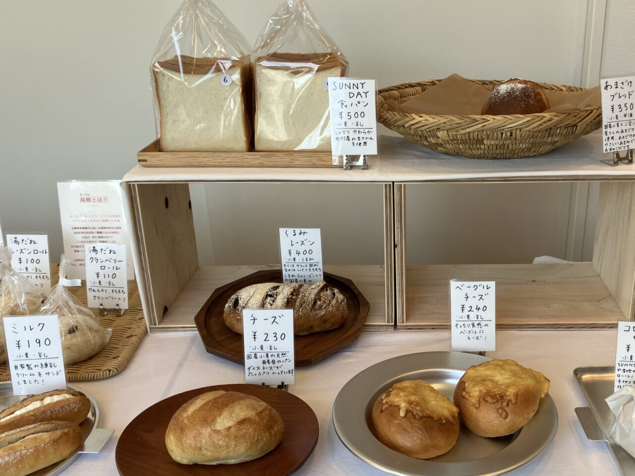 2025年SUNNYDAY食パン