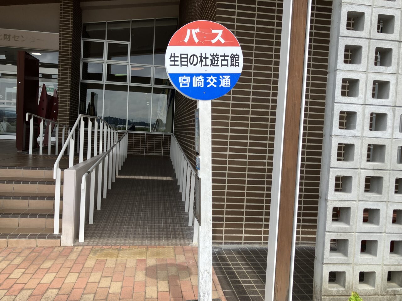 2025年生目の杜遊古館バス停