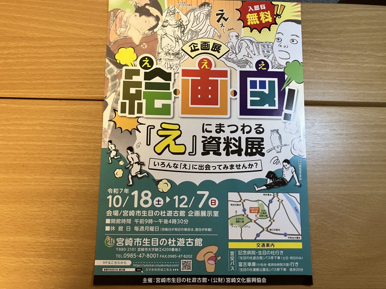 2025年生目の杜遊古館絵・画・図