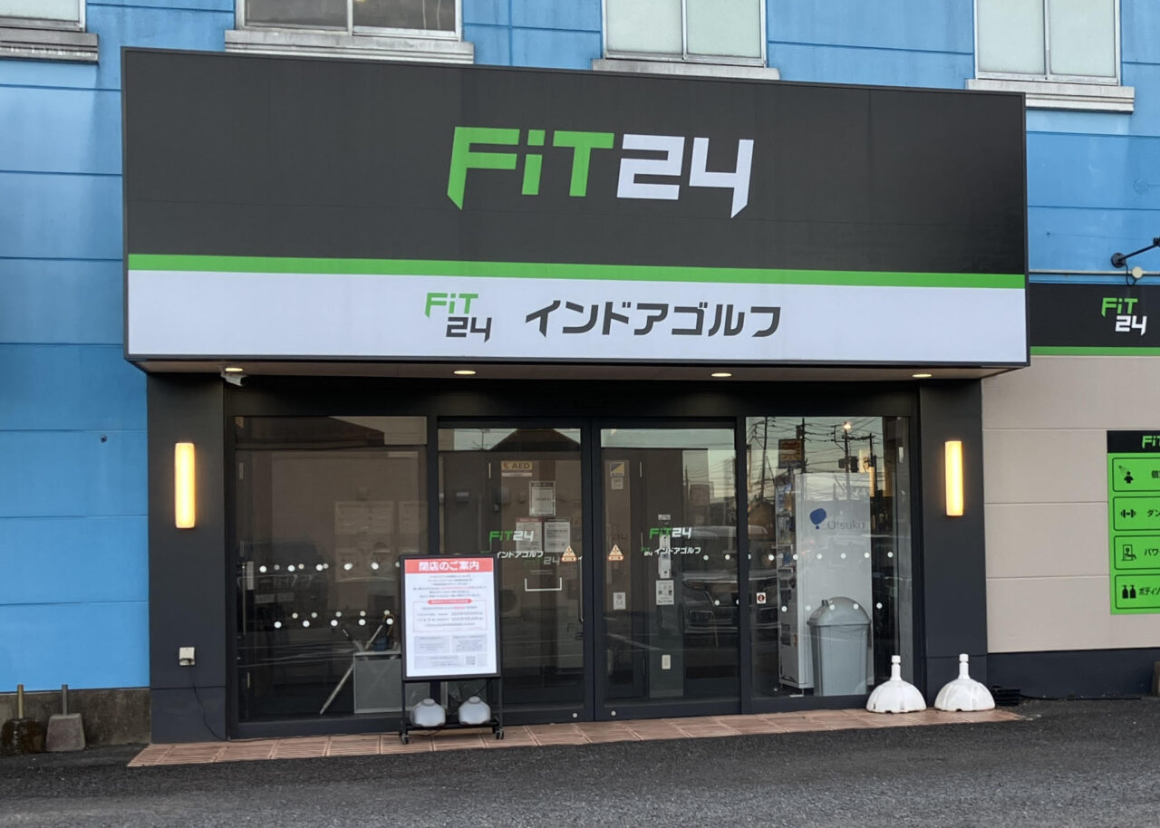 2025年FiT24宮崎柳丸店外観