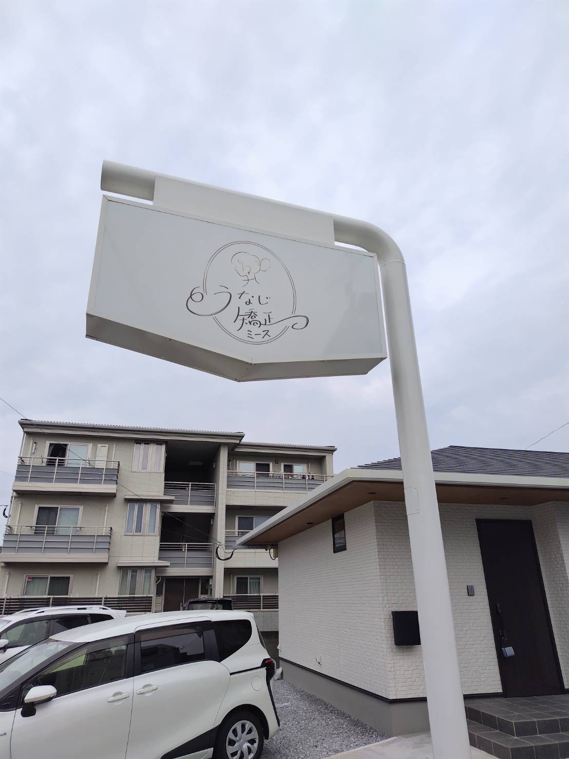 2025年うなじ矯正専門店ミース 宮崎店看板