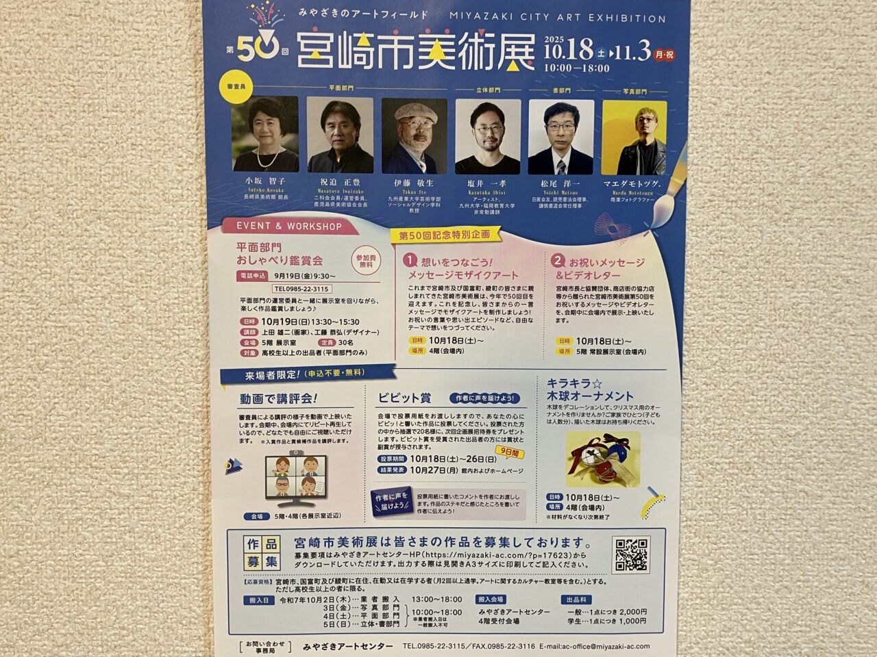 2025年みやざきアートセンター宮崎市美術展チラシ