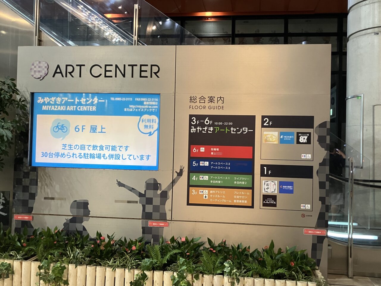 2025年みやざきアートセンター看板