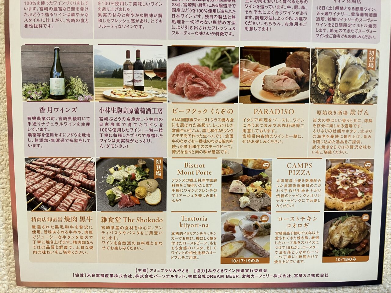 2025年みやざきワイン博覧会2025秋の美食祭チラシ下