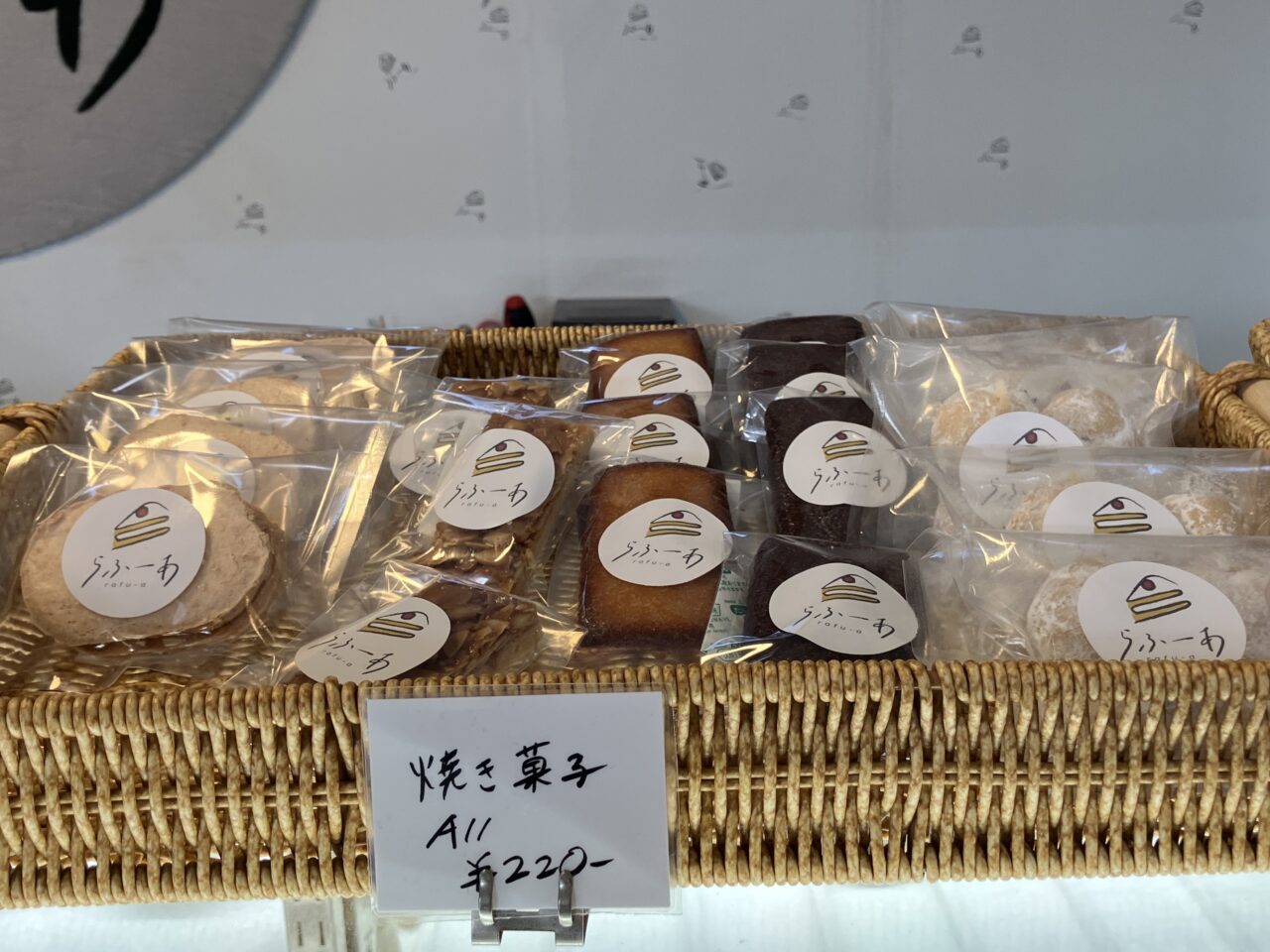 2025年らふーあ焼き菓子