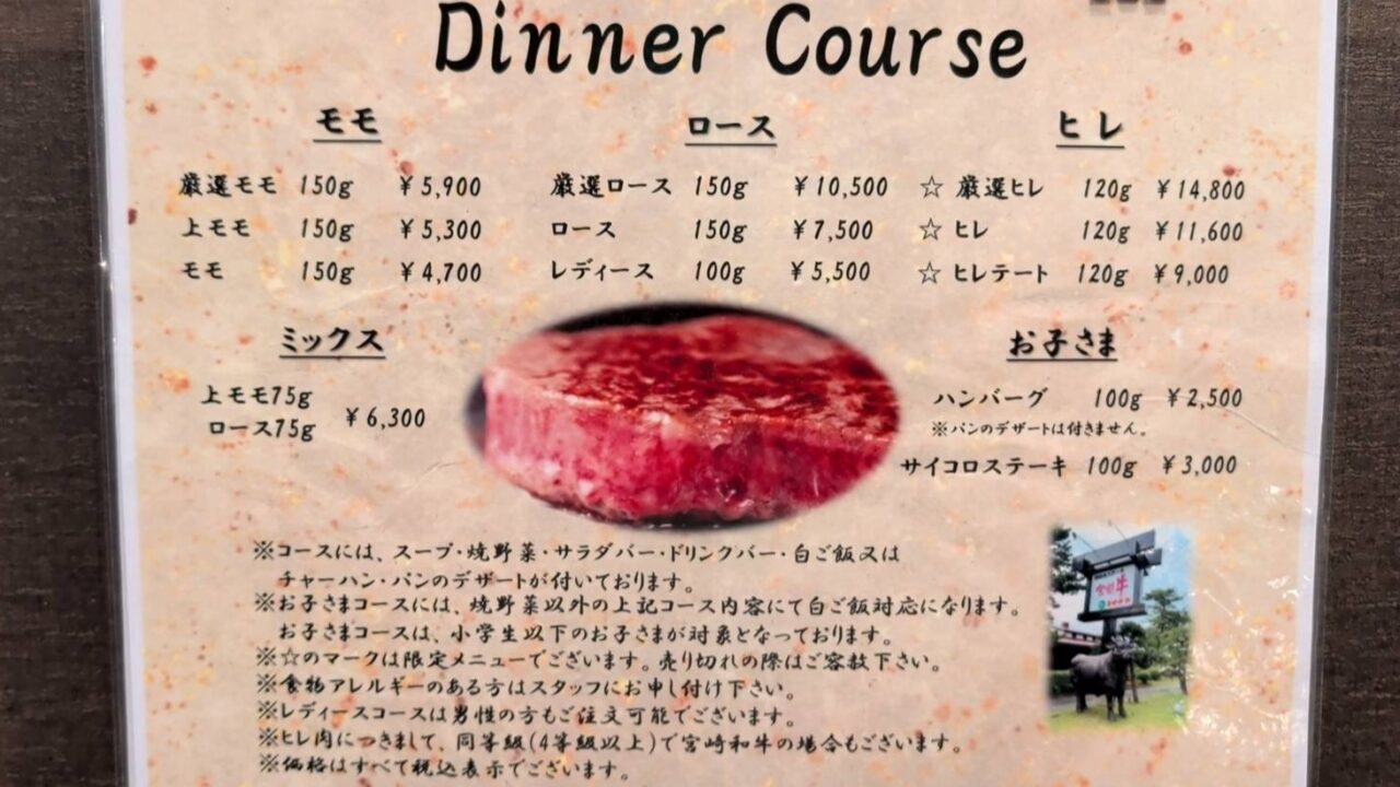 2025年鉄板焼一ッ葉ミヤチクディナーメニュー