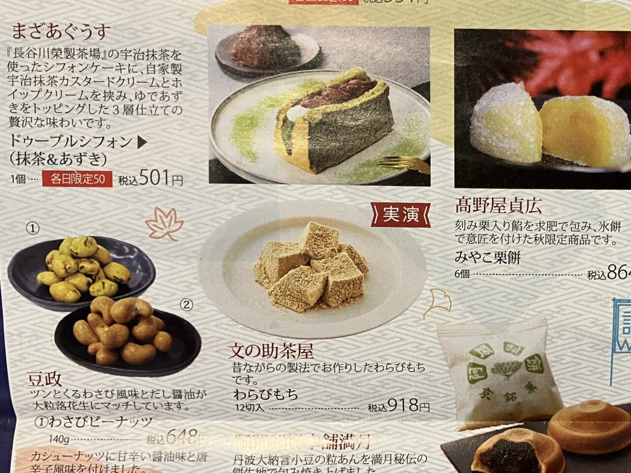 2025年宮崎山形屋大京都のれん市甘味