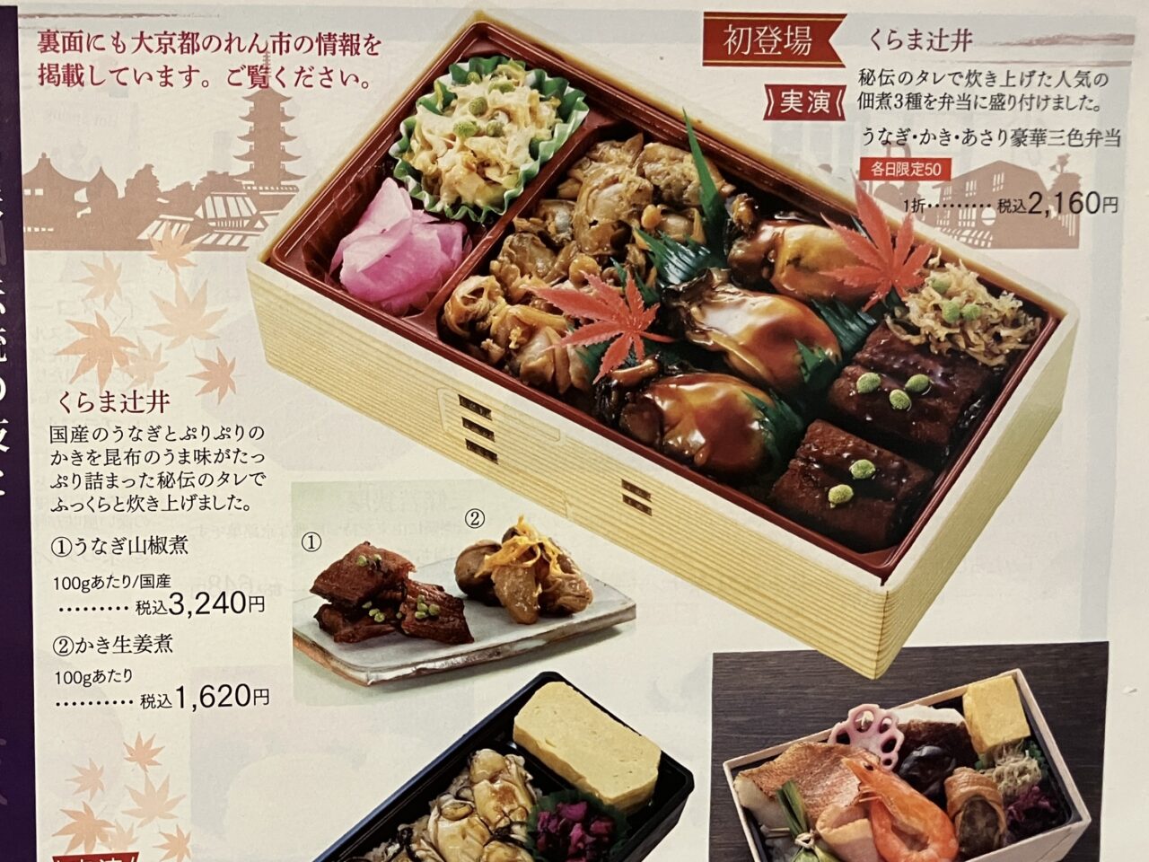 2025年宮崎山形屋大京都のれん市弁当