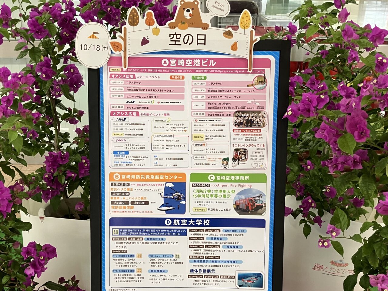 2025年宮崎空港空の日看板