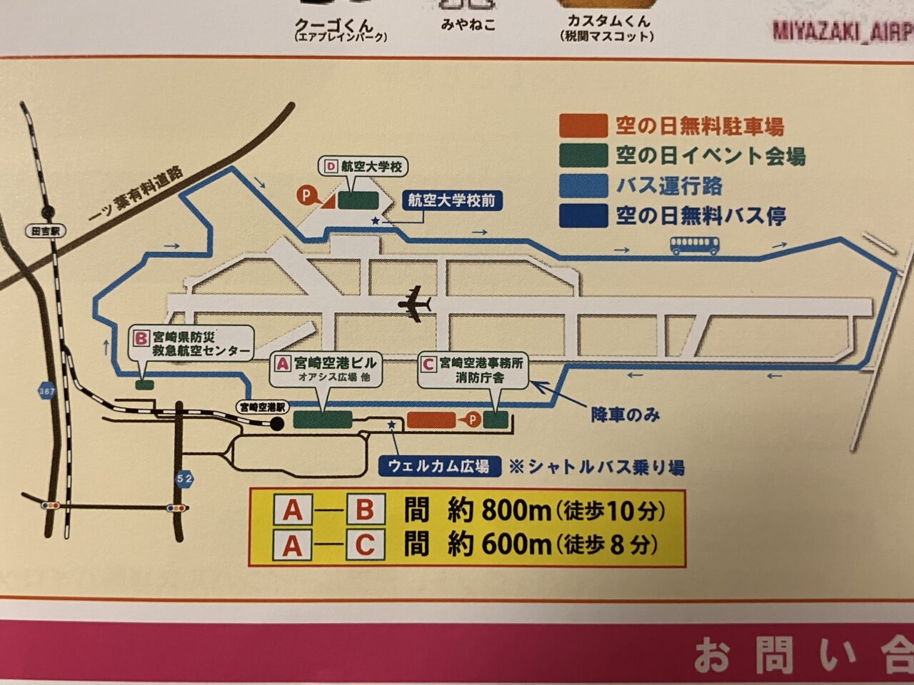 2025年宮崎空港空の日地図