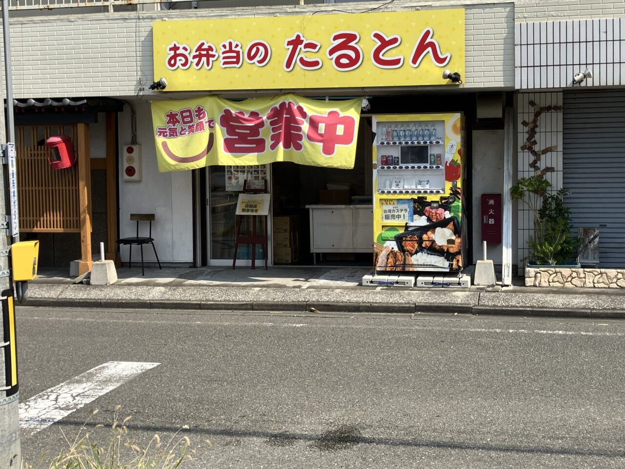 2025年お弁当のたるとん外観