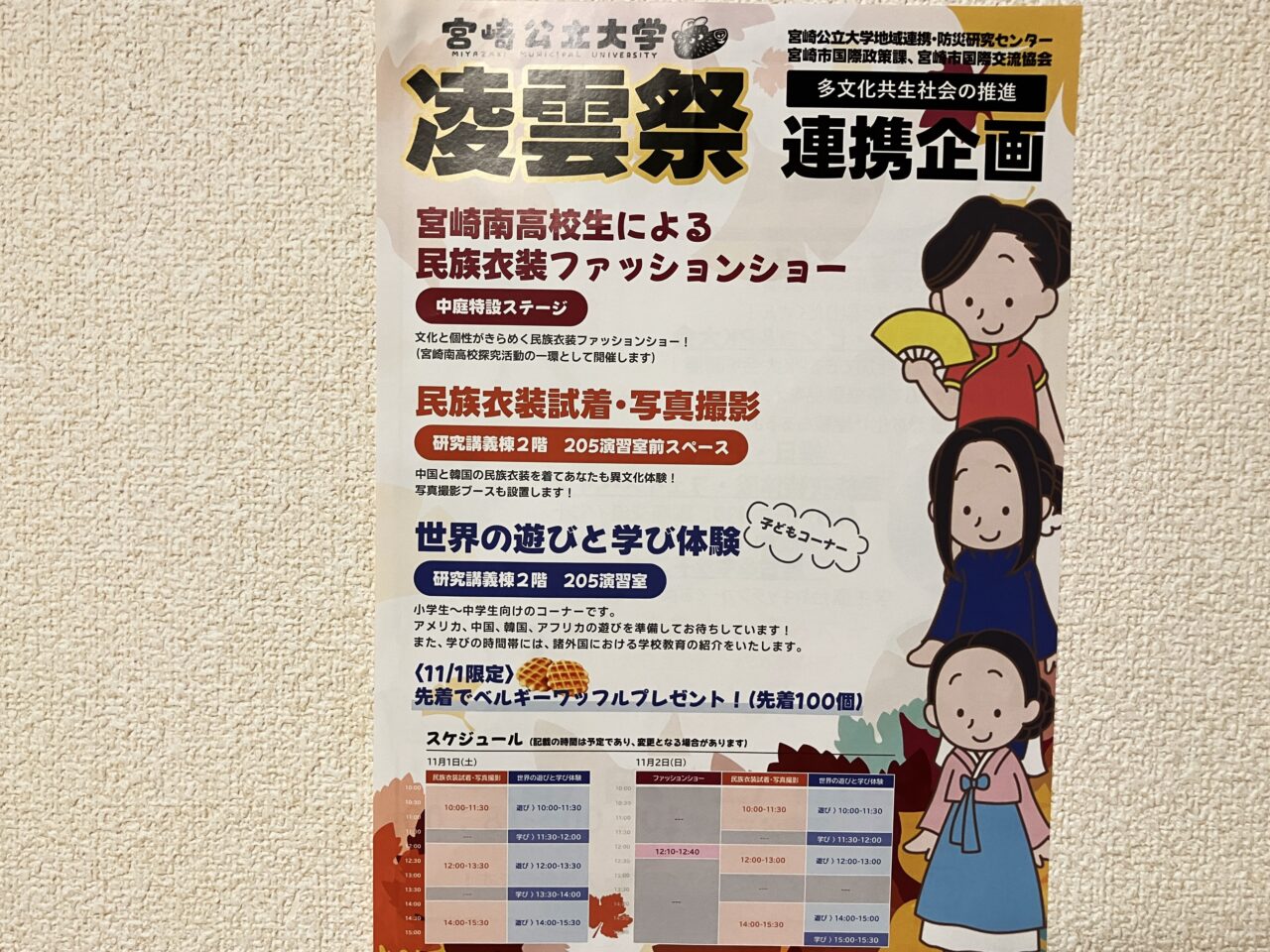 2025年宮崎公立大学凌雲祭チラシ裏