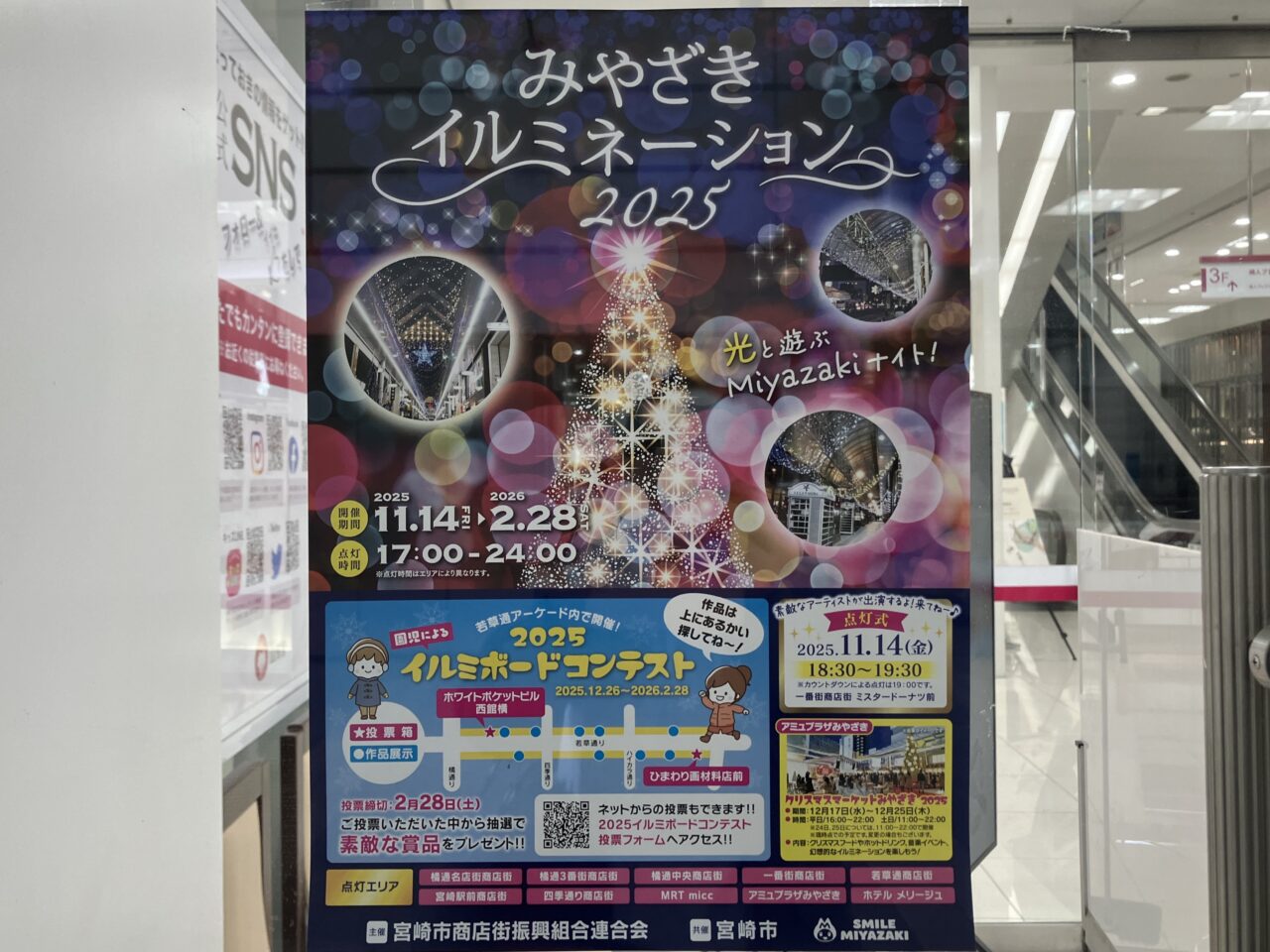 みやざきイルミネーション2025