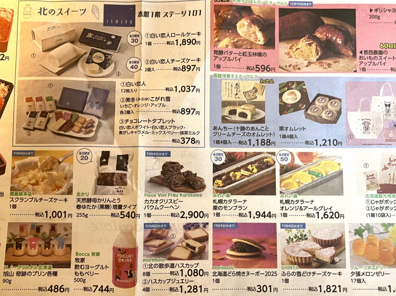 2025年北海道の物産と観光展スイーツ