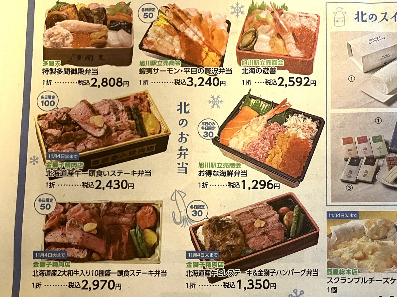 2025年北海道の物産と観光展お弁当