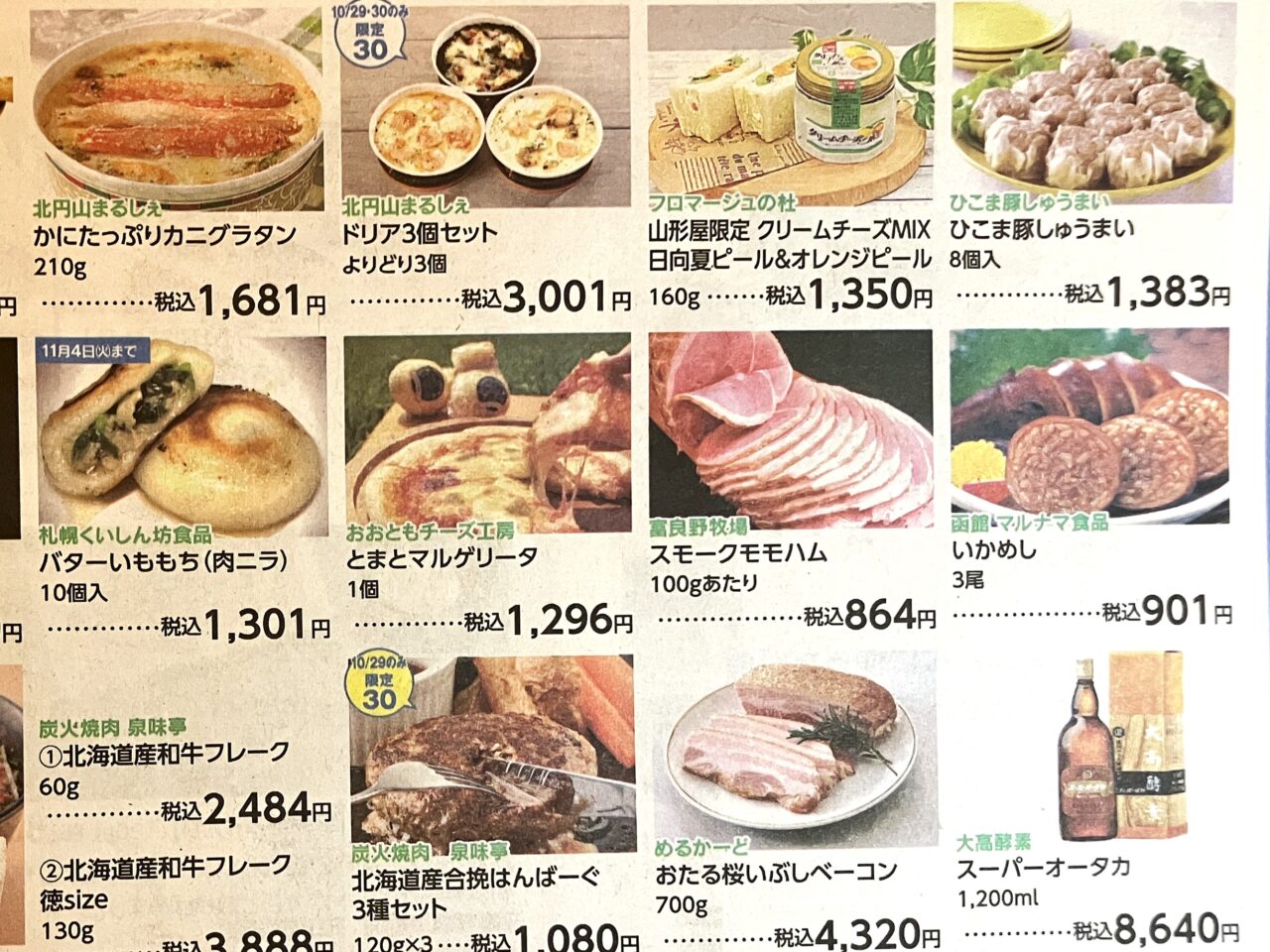2025年北海道の物産と観光展加工品