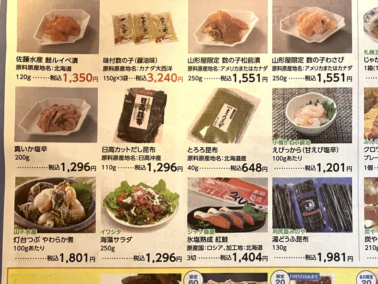 2025年北海道の物産と観光展塩辛・昆布