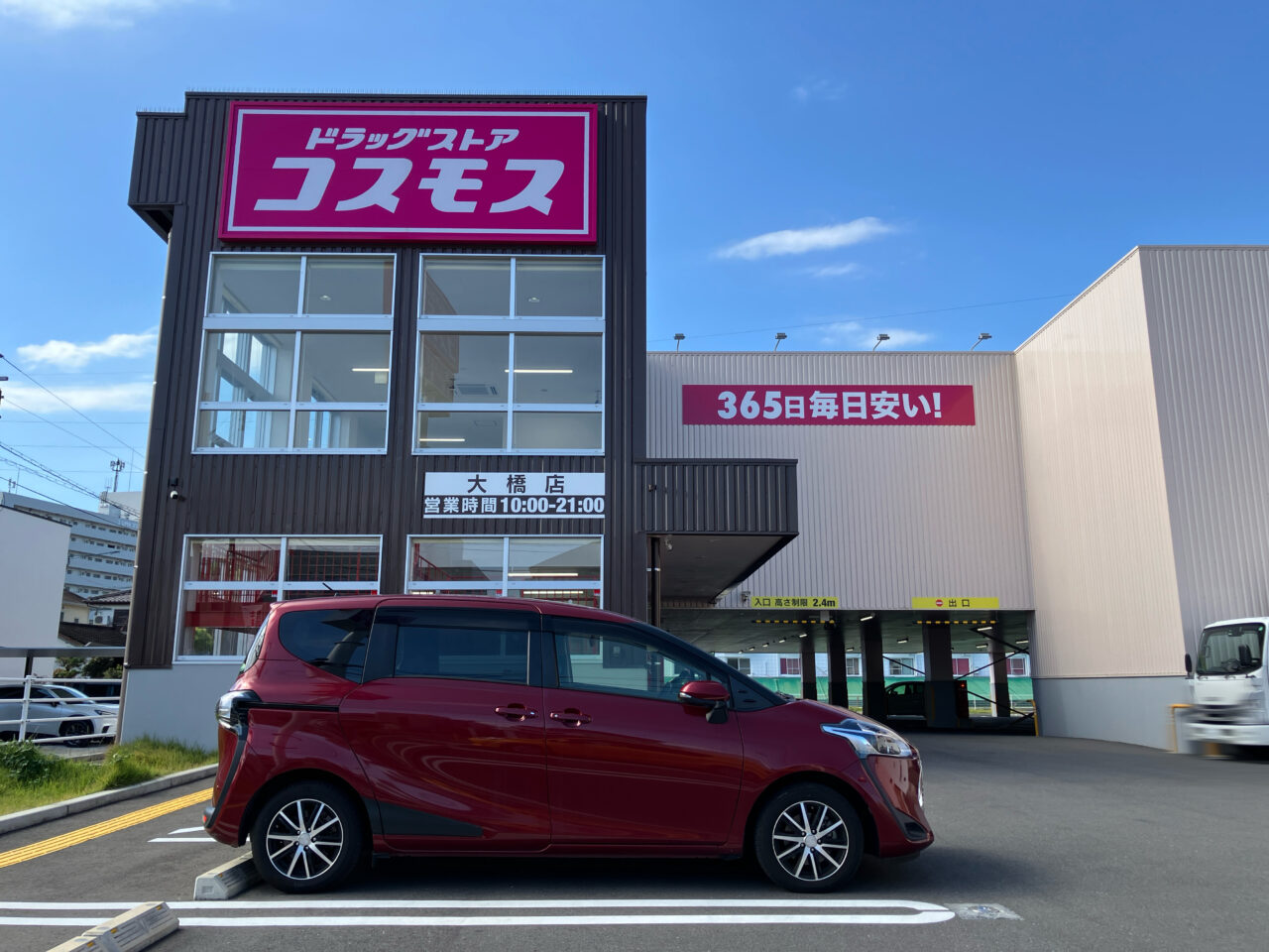 2025年ドラッグストアコスモス大橋店外観