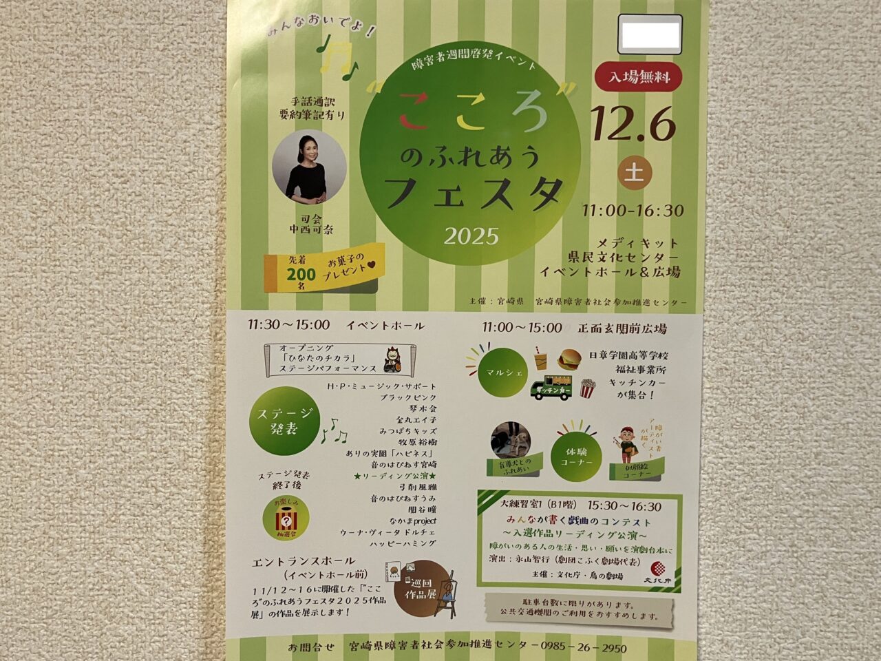 2025年こころのふれあうフェスタチラシ