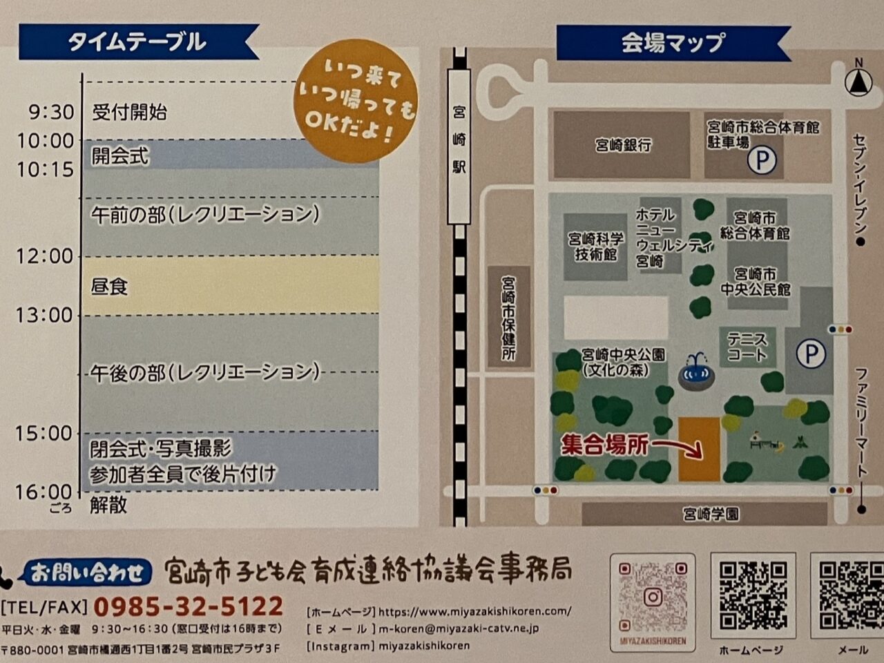 2025年宮崎中央公園遊び三昧案内図