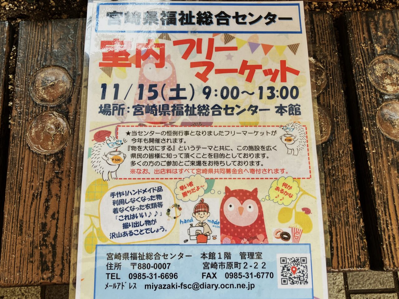 2025年宮崎県福祉総合センター室内フリーマーケット
