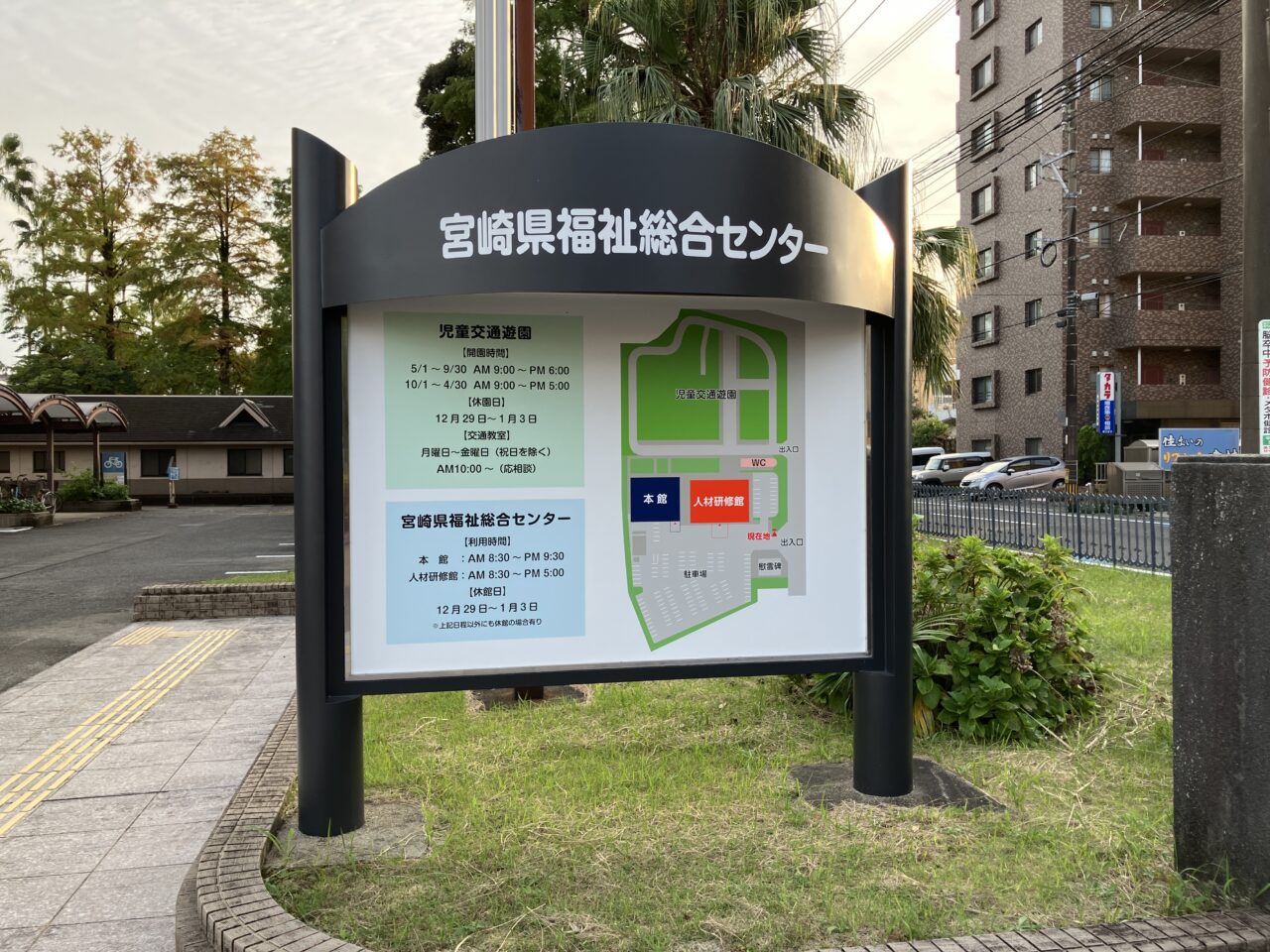 2025年宮崎県福祉総合センター看板