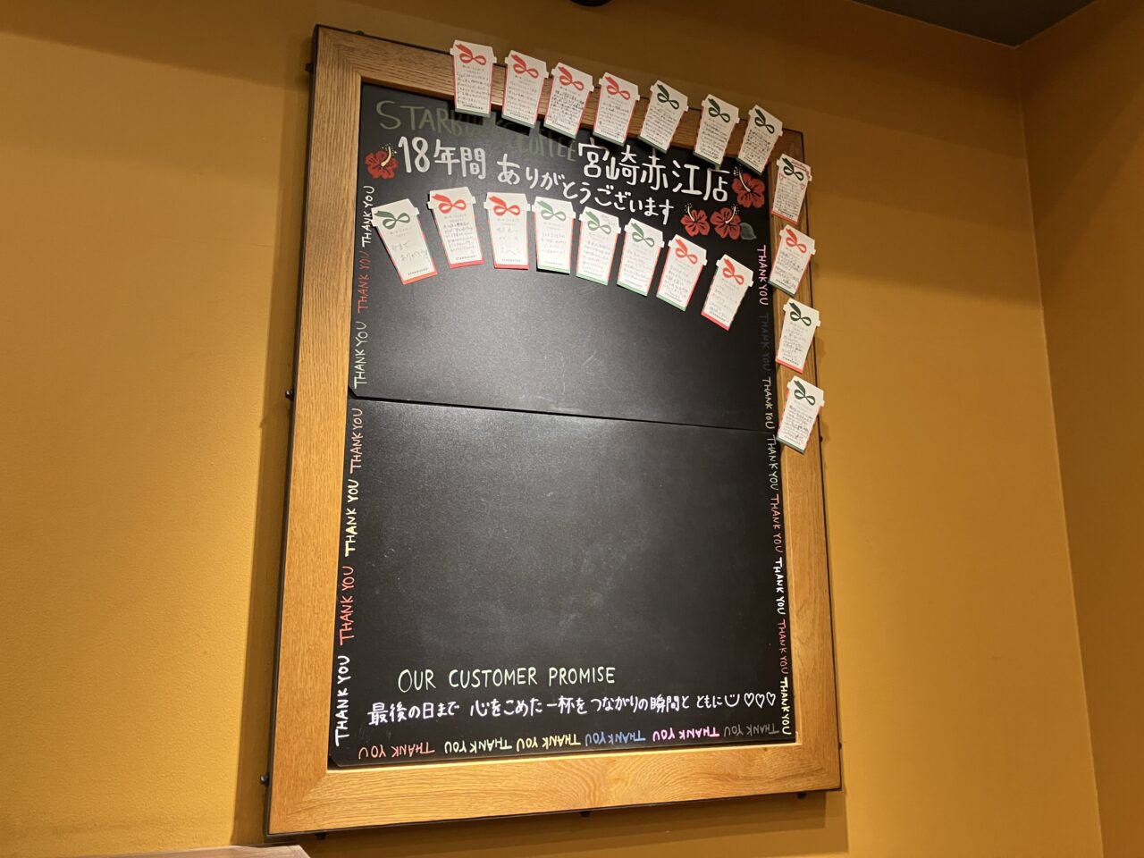 2025年スターバックスコーヒー宮崎赤江店メッセージボード