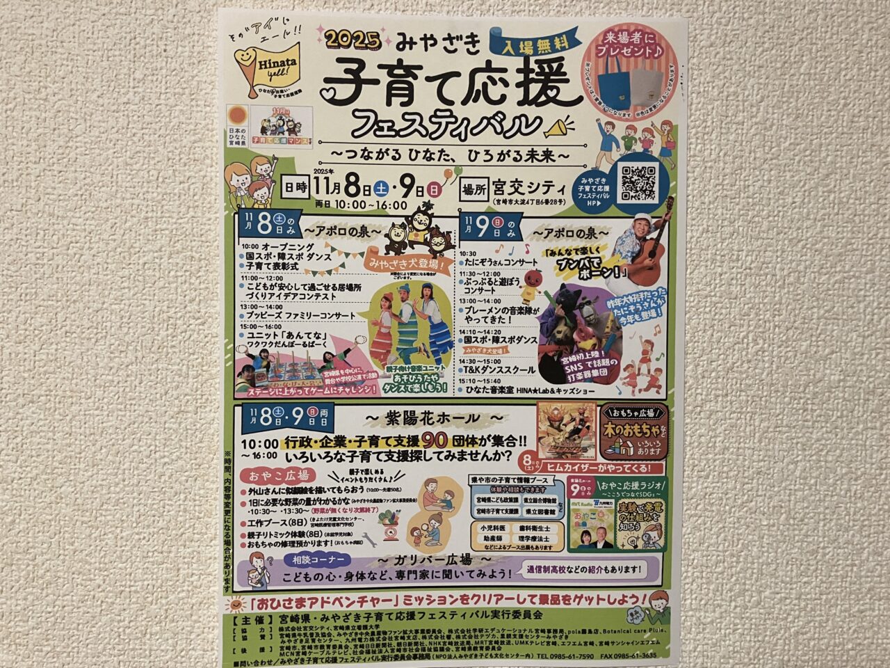 2025年みやざき子育て応援フェスティバル