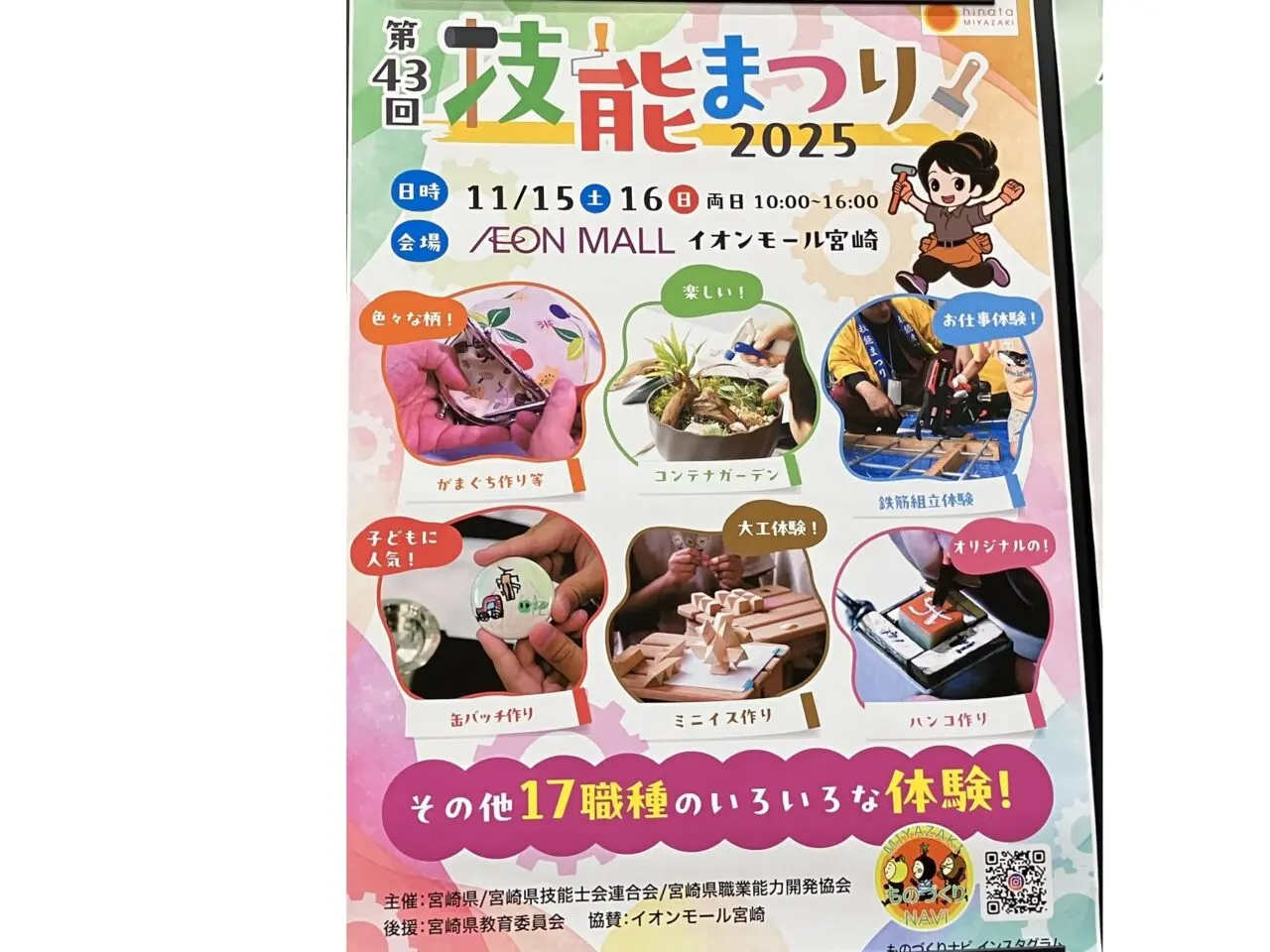 2025年イオンモール宮崎技能まつり2025