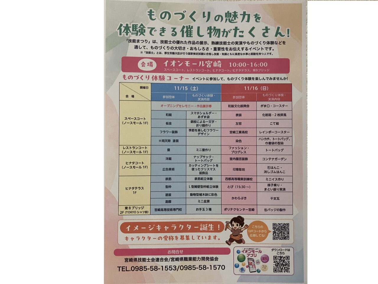 2025年イオンモール宮崎技能まつり詳細