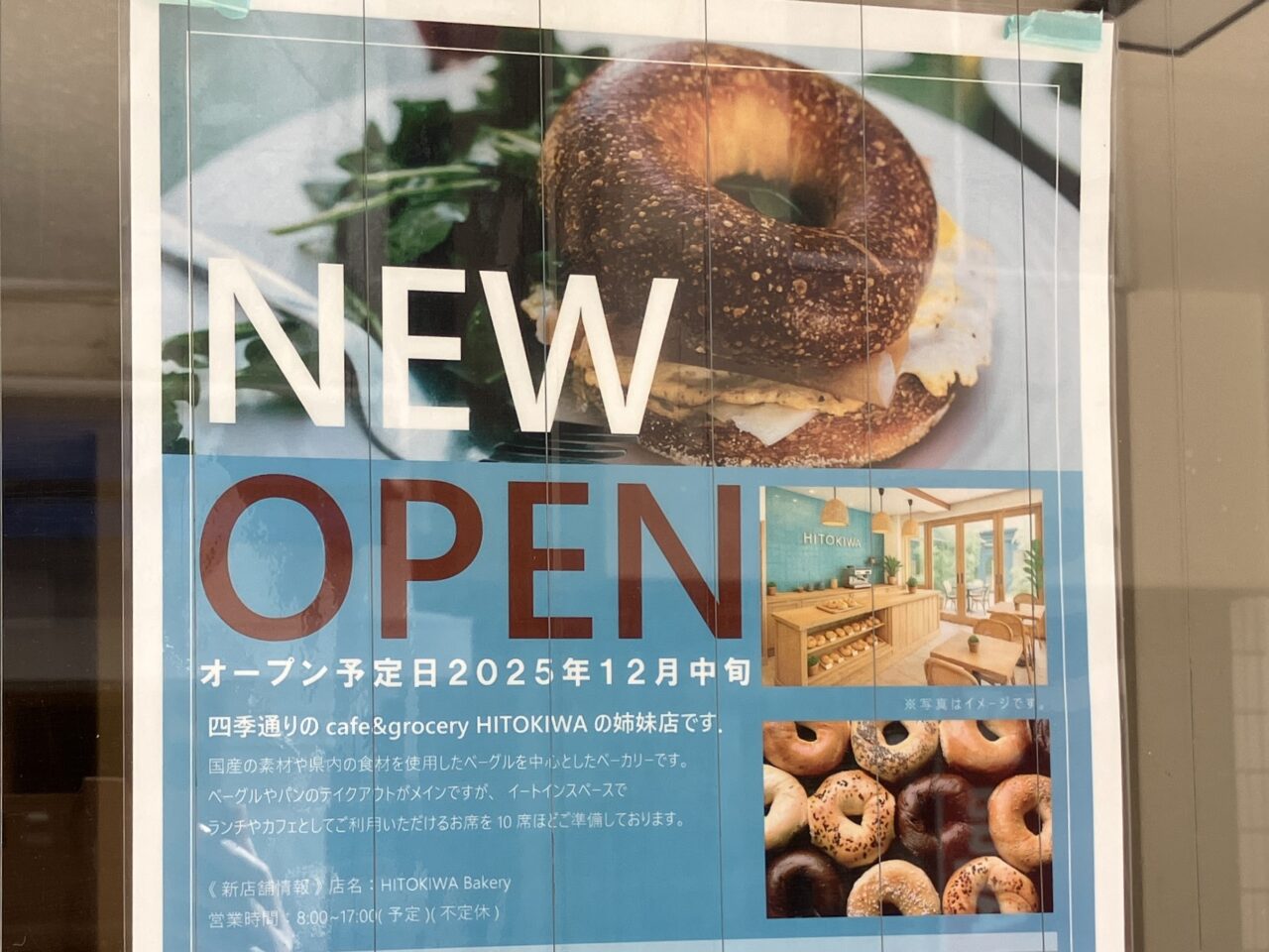 2025年HITOKIWA Bakery開店案内