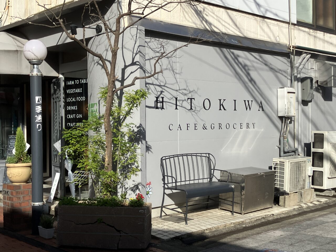 2025年cafe＆groceryHITOKIWA外観 