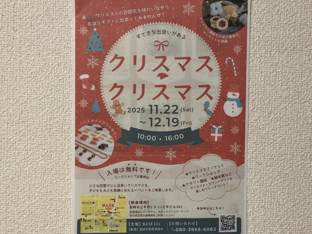 2025年BASE101クリスマス・クリスマス