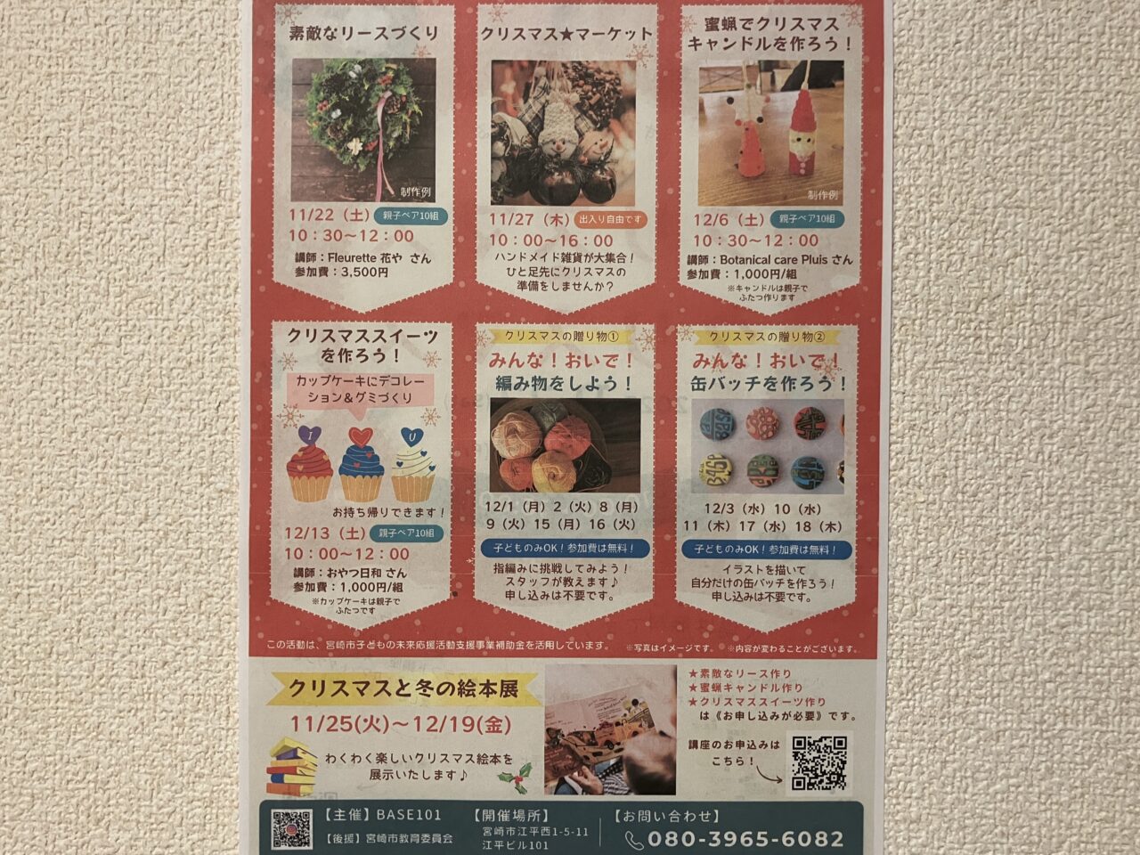 2025年BASE101クリスマス・クリスマスチラシ裏