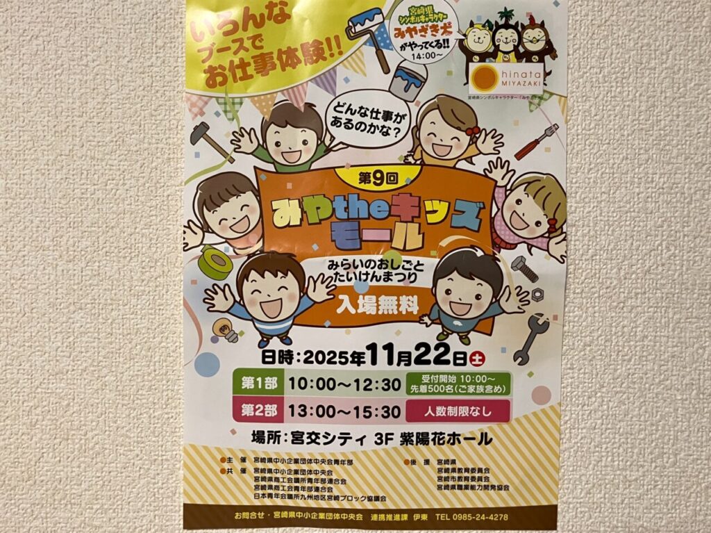 2025年宮交シティみやtheキッズモール