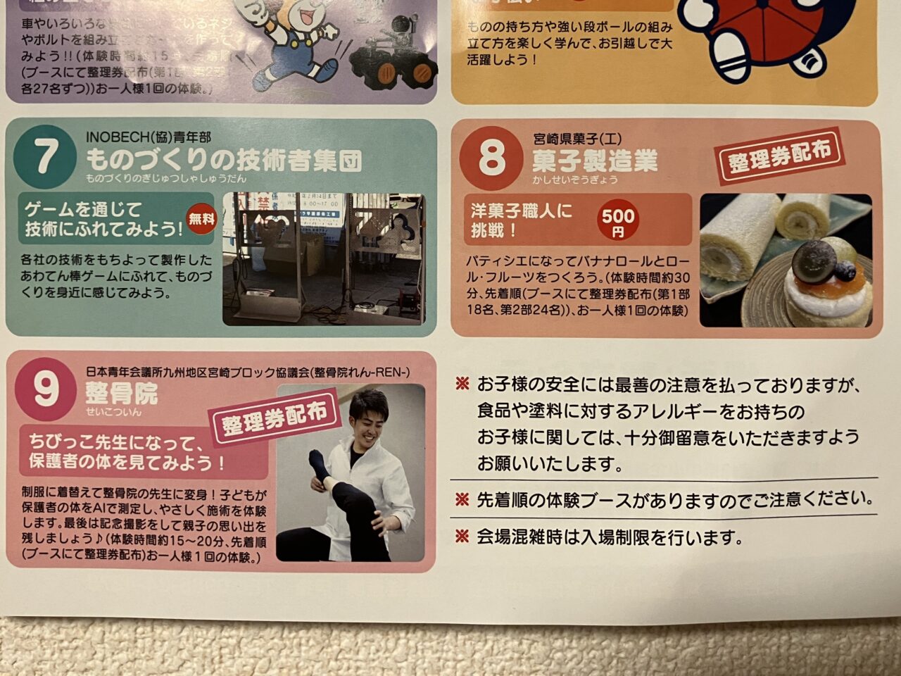 2025年宮交シティみやtheキッズモールチラシ下