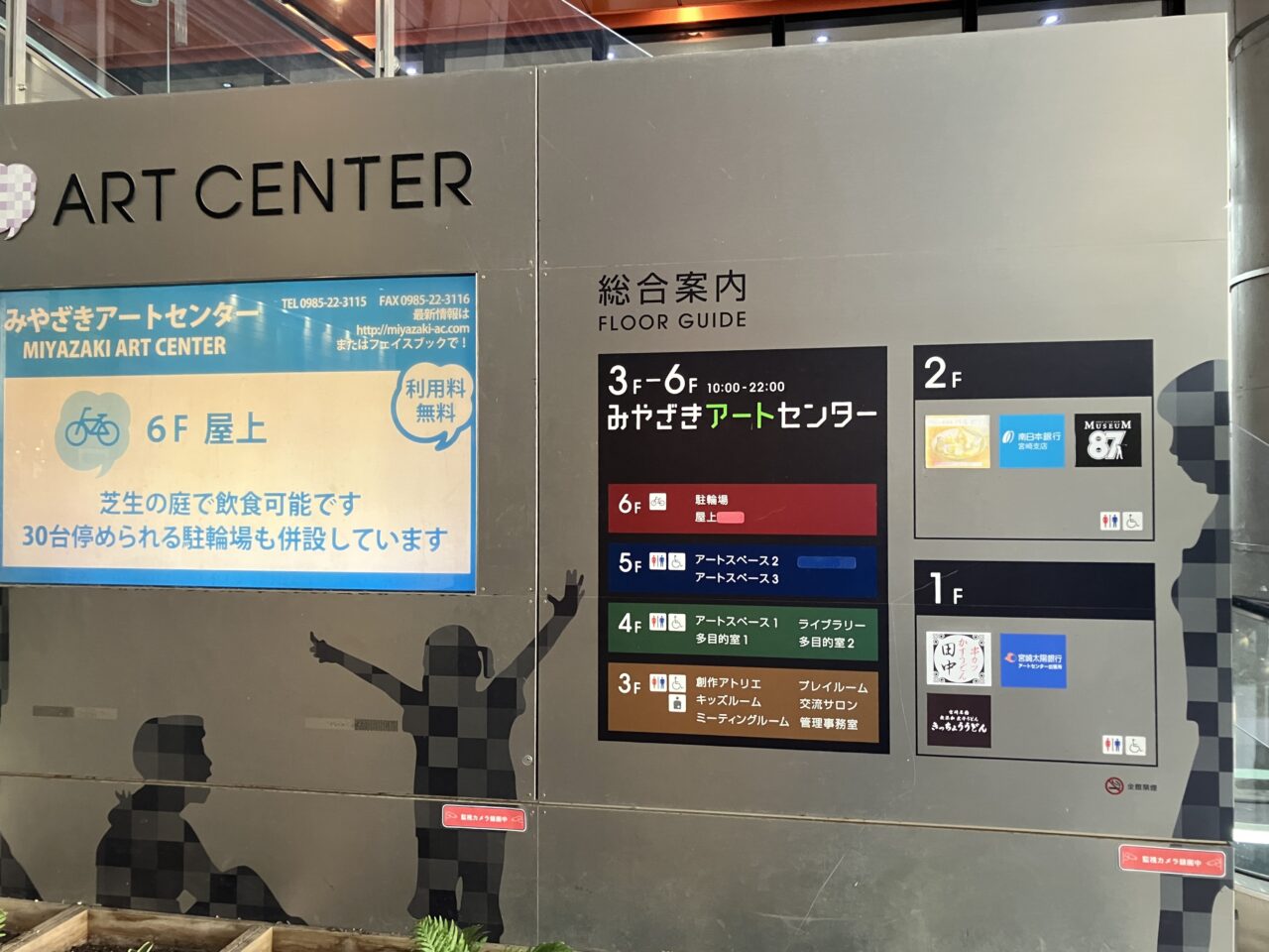 2025年みやざきアートセンター施設案内