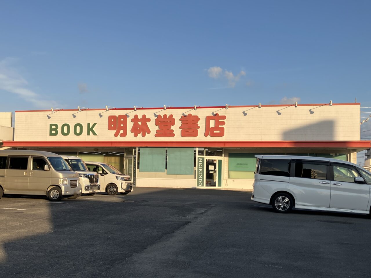 2025年明林堂書店浮之城店