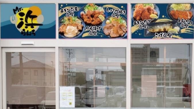 2025年Mr.浜らんち外観イメージ