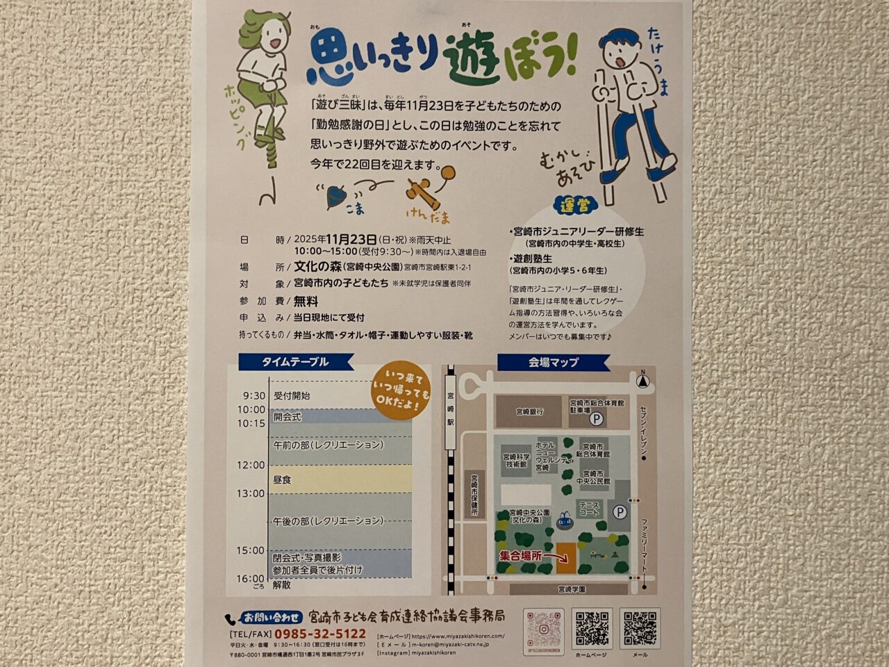 2025年宮崎中央公園遊び三昧説明