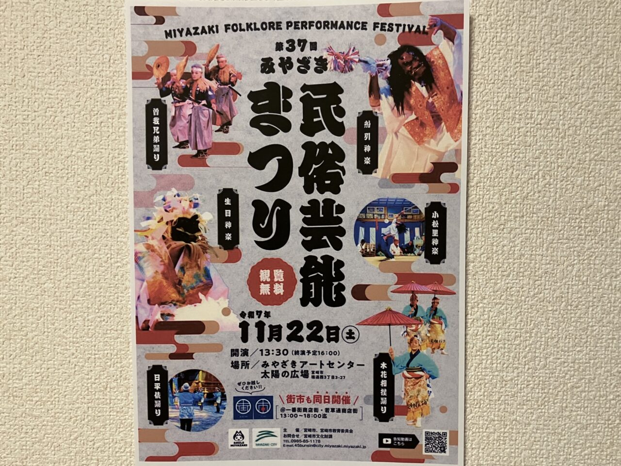 2025年みやざきアートセンターみやざき民族芸能まつり